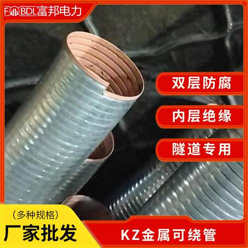 KZ金属可挠管 普利卡管 金属软管金属电器电线保护可挠电气可挠管