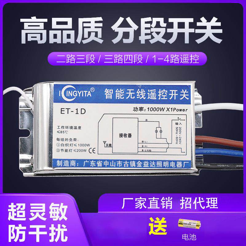 智能无线遥控开关控制器二路三段led灯具水晶吸顶灯吊灯分段器