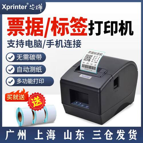 芯烨XP236B/237B/365B热敏条码列印机二维码不干胶贴纸服装吊牌打