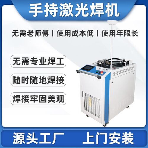 3000W光纤手持激光焊接机薄板门窗铝板广告字碳钢铝材激光焊机