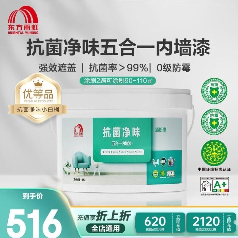 雨虹墙倍丽抗菌净味五合一内墙漆乳胶漆净味全效墙面漆哑光白15L