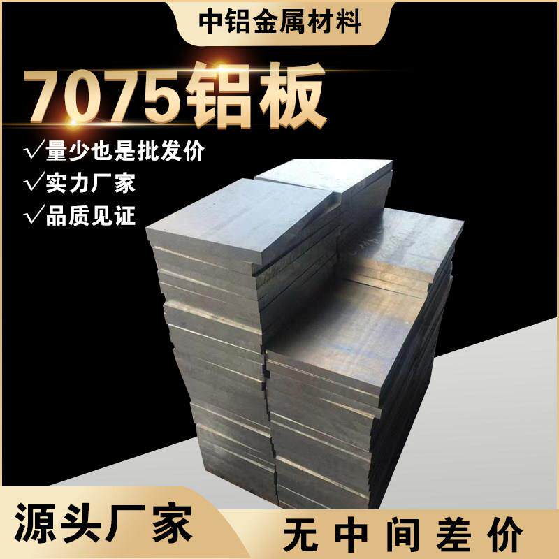 2A12 7075 6061航空铝板LY12硬铝板5A06铝合金铝块5052铝棒铝排