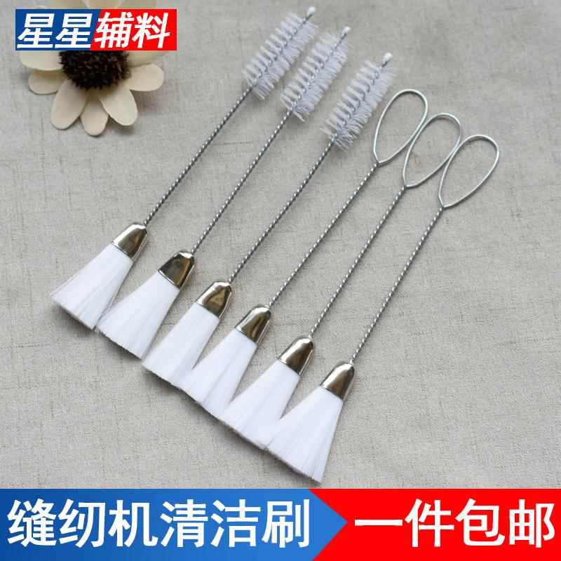 缝纫机清理工具专用锁边机刷子包缝机零件毛刷电脑键盘清洁扫配件