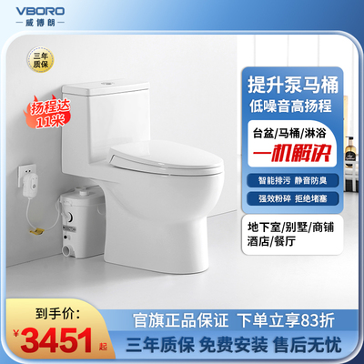 威博朗电动粉碎靠墙马桶地下室专用电马桶提升一体增压座便器971