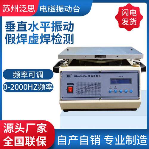 50HZ100HZ200HZ400HZ600HZ垂直水平电磁振动台防脱焊漏焊虚焊