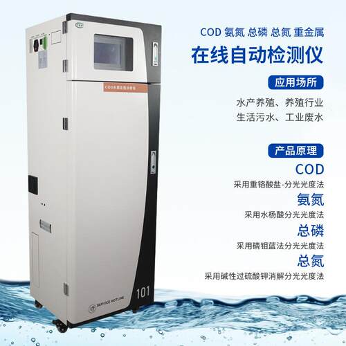 多参数水质在线监测仪ph余氯电导率浊度COD氨氮总磷泳池水检测仪