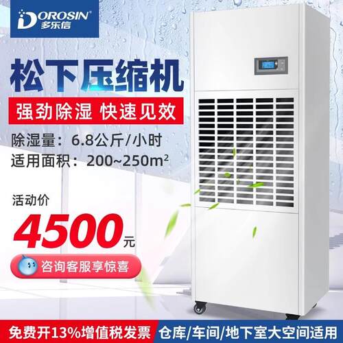 除湿机工业大功率抽湿器仓库车间地下室吸湿DP-6.8D工业级