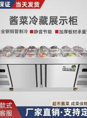商用酱泡菜冷藏展示柜台水果捞点不锈钢保鲜柜酱菜冷藏展示柜