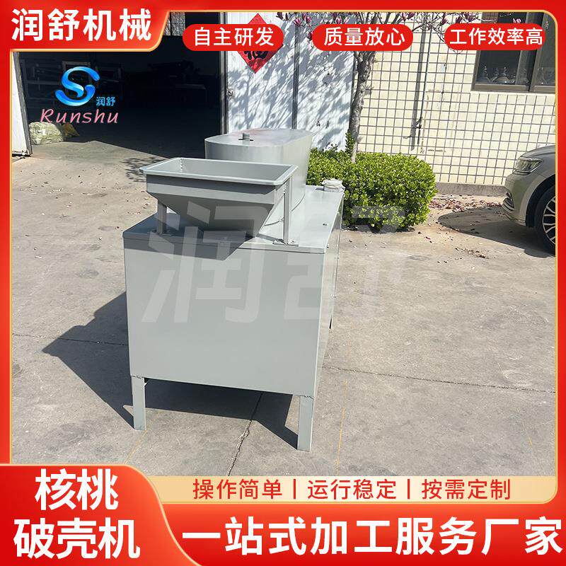 纸皮核桃脱壳机硬壳核桃剥壳机山核桃破壳机干核桃剥壳取仁机器