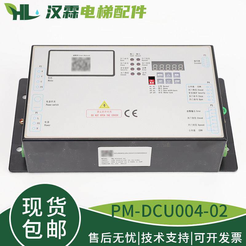 电梯门机变频器PM-DCU004-02 01门机盒控制器电梯适用康力配件