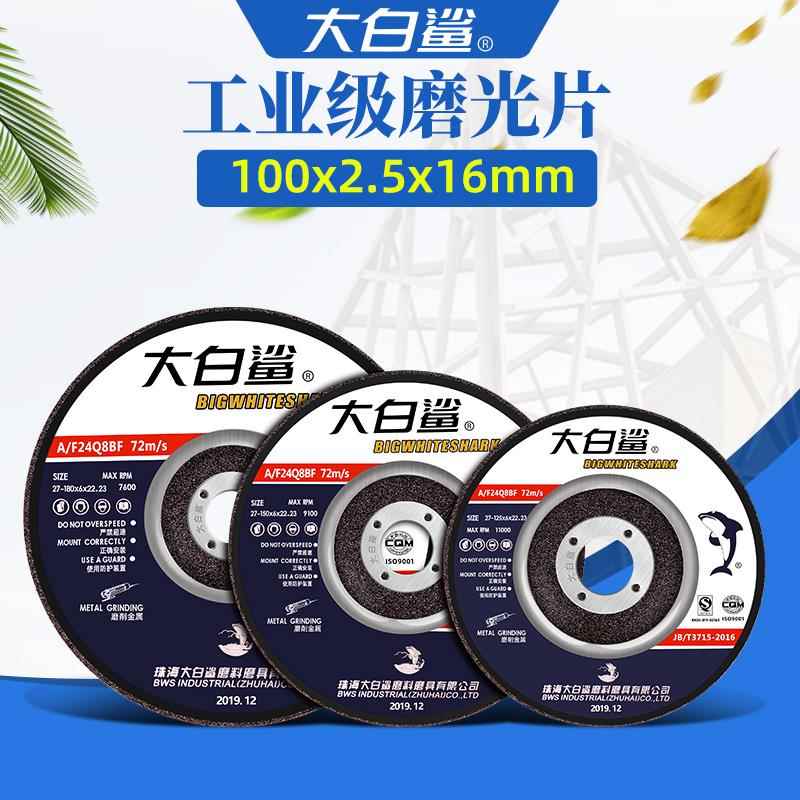 大白鲨磨光片125/150/180*6角磨片砂轮片切割片工业角磨机打磨片