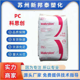 注塑级中粘度阻燃V0级抗紫外线透明级聚碳酸酯 PC上海科思创6557