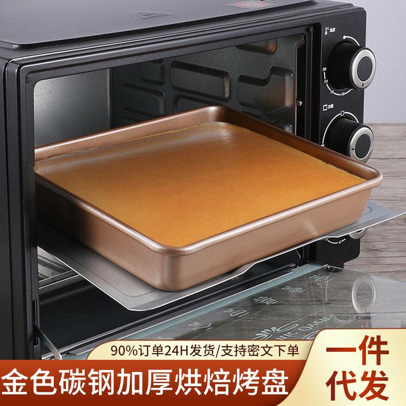 金色碳钢烤盘烤箱用具家用长方形不沾蛋糕烘焙模具托盘面包方盘