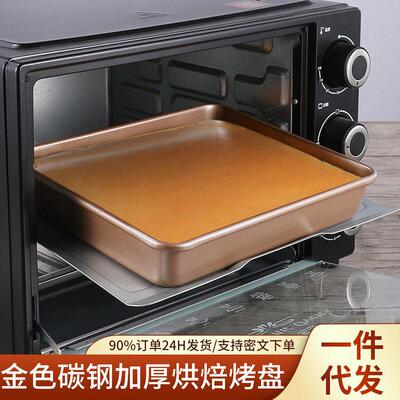 金色碳钢烤盘烤箱用具家用长方形不沾蛋糕烘焙模具托盘面包方盘