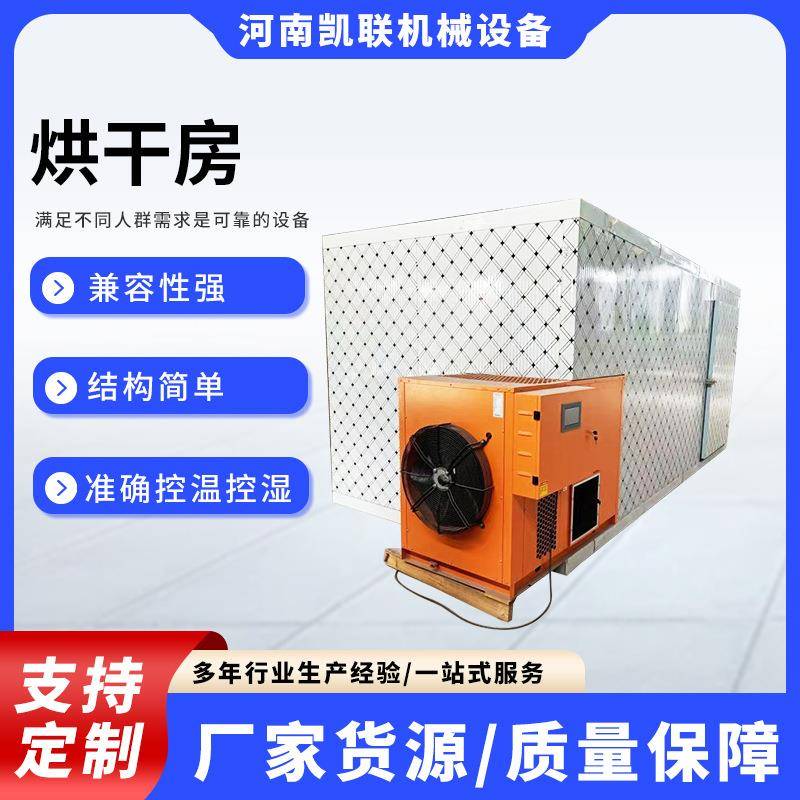 源头厂家热循环烘干箱金银花菊花玫瑰花银条烘干房热泵节能箱式