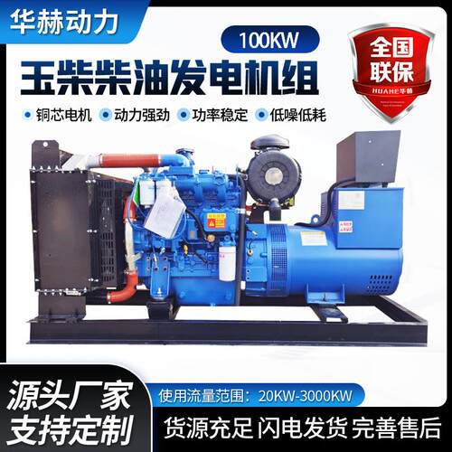 厂家玉柴100w千瓦发电机组全铜发电机备用发电现货供应机组