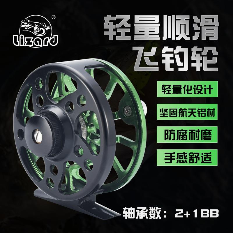 LIZARD科美龙飞蝇轮全铝合金FLY REEL前打带泄力渔轮飞钓轮