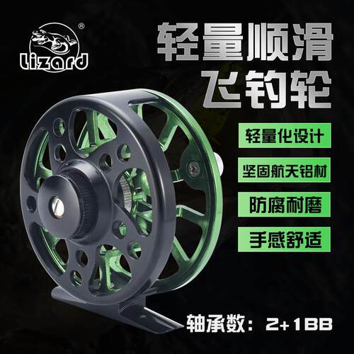 LIZARD科美龙飞蝇轮全铝合金FLY REEL前打带泄力渔轮飞钓轮