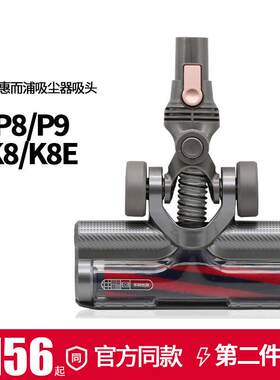 适配惠而浦手持无线 线吸尘器P8/P9/K8/K8E电动地刷滚刷短绒刷地