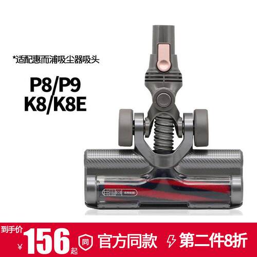 适配惠而浦手持无线吸尘器P8/P9/K8/K8E电动地刷滚刷短绒刷地板刷