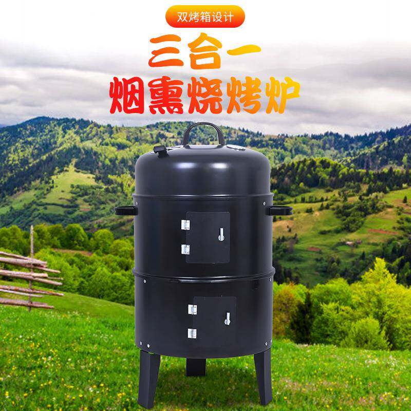 bbq烟熏炉三合一多功能户外烧烤炉烧烤架商用家用烧烤箱熏肉炉