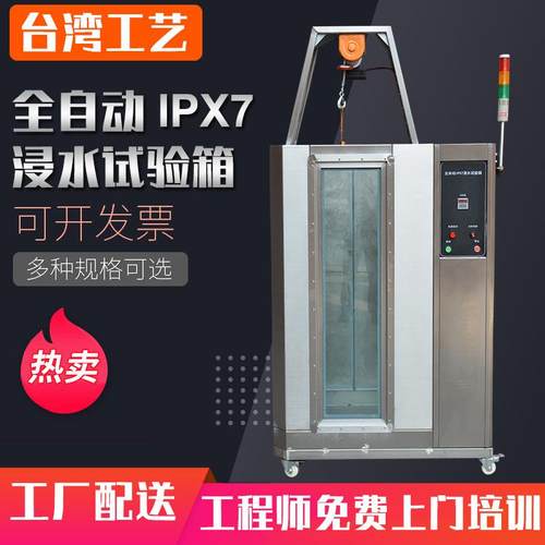 IPX78浸水试验箱手表电子产品潜水深水IP67淋雨试验箱防水测试机
