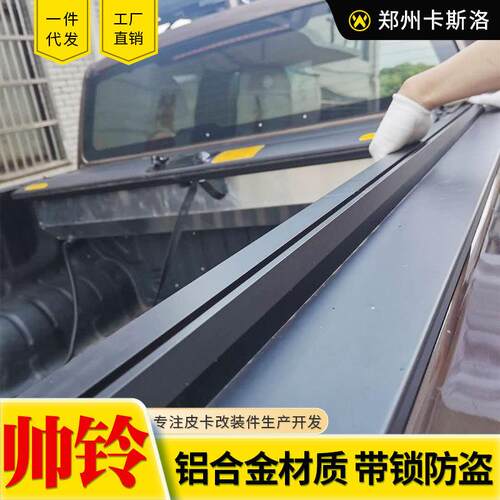 江淮悍途帅铃t6/t8皮卡后盖后备箱货箱铝合金手动电动卷帘拉帘盖
