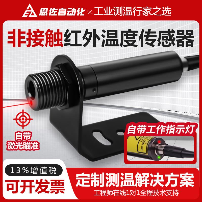 红外温度感测器非接触式高精度瞄准金属红外线感应监视器工业测温