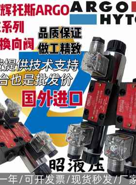 雅歌辉托斯ARGO液压阀RPE3-062R11/02400E1电磁换向阀RPE3-062X11