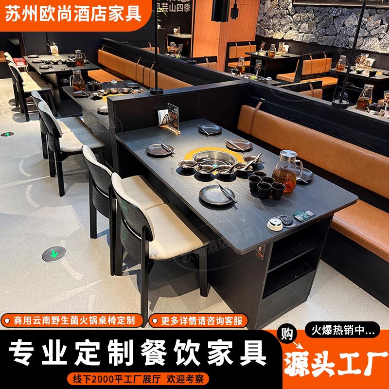 芸山季山野风火锅桌商用餐饮桌椅组合岩板餐桌火锅桌子电磁炉一体