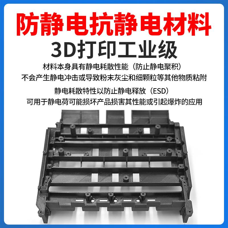 ABS-ESD7防静电d打印尼龙碳纤维塑料外壳电子盖盒零配件高温阻燃