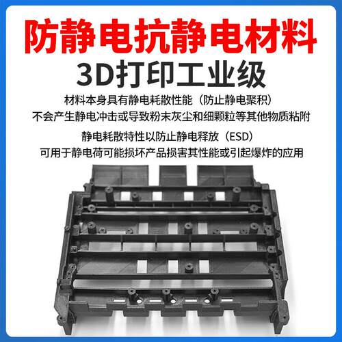 ABS-ESD7防静电3d打印尼龙碳纤维塑料外壳电子盖盒零配件高温阻燃