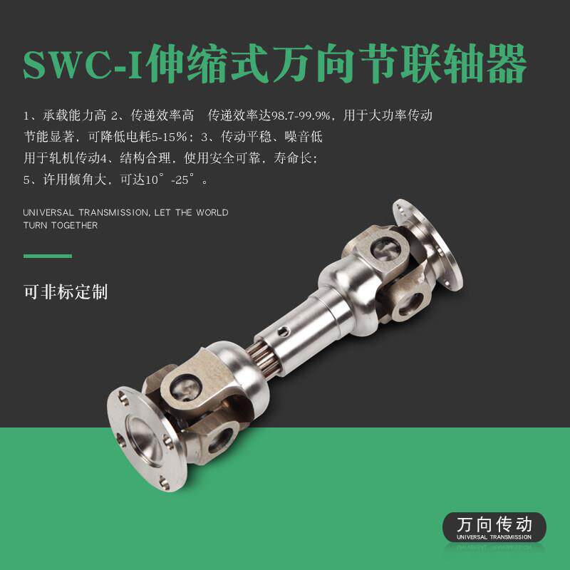 SWC-I轻型伸缩式万向联轴器 十字轴式万向节联轴器万向联轴器厂家
