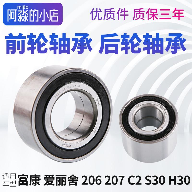富康爱丽舍标致206标志207 C2 S30 H30前轮轴承后轮轴承轮毂轴承
