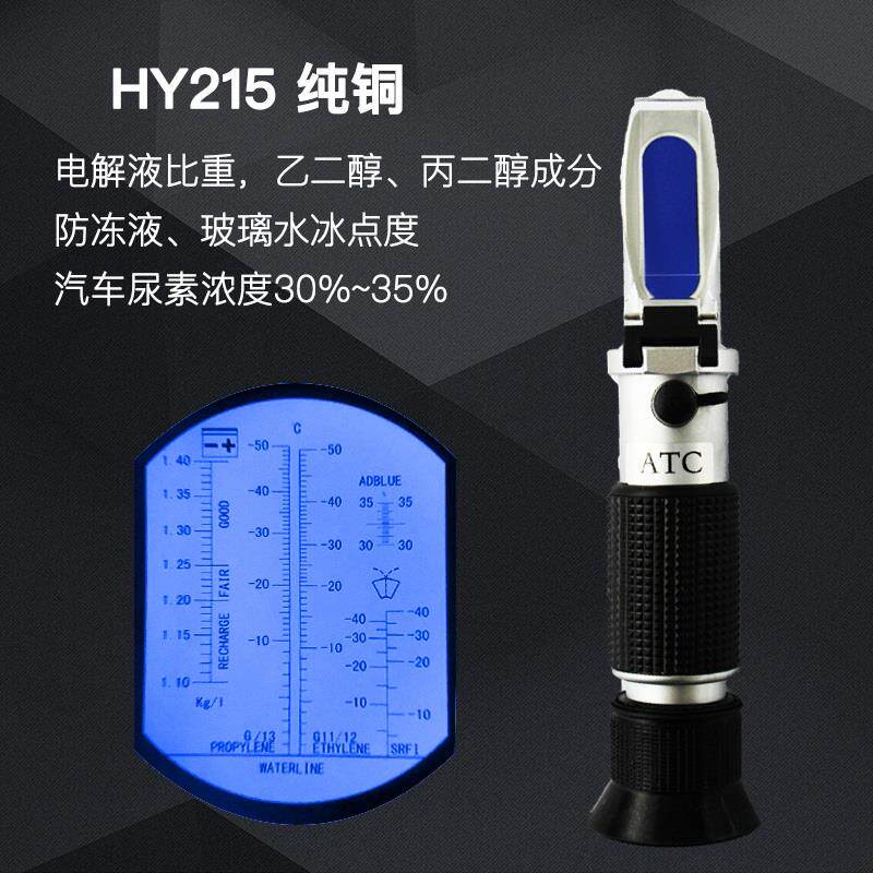 正品防冻液点检测仪乙二醇浓度计冰车用素尿浓度甲玻醇璃水冰点测
