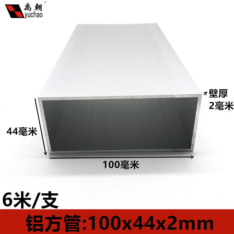 铝合金方管100X44X2mm铝方管铝方通扁通空心铝管四方隔断矩形铝管