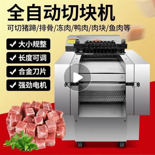 多功能切块机商用剁鸡块机全自动鲜肉切丁机切鸭鹅鱼肉片排骨小型