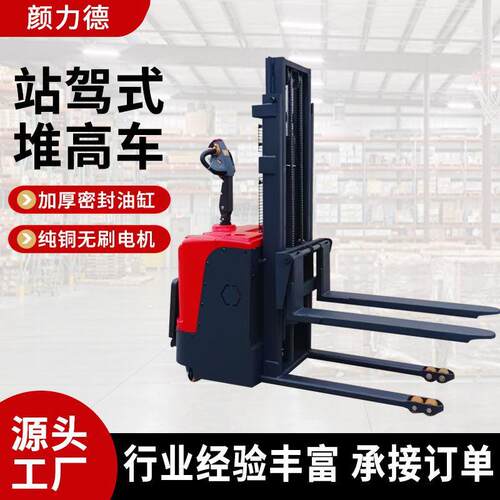 站驾式叉车1.5-2吨仓库搬运叉车爬坡装卸车全电动升降堆高车