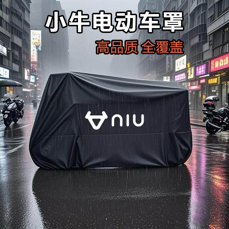 适用小牛电动车防雨罩NXT MT遮阳防晒车衣NTplay电摩防尘车罩Umax