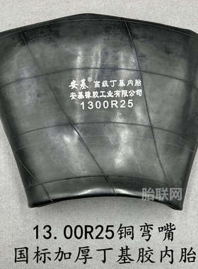 加厚1300-25内胎丁基胶1300r25货车自卸车载重车加厚内胎13.00-25