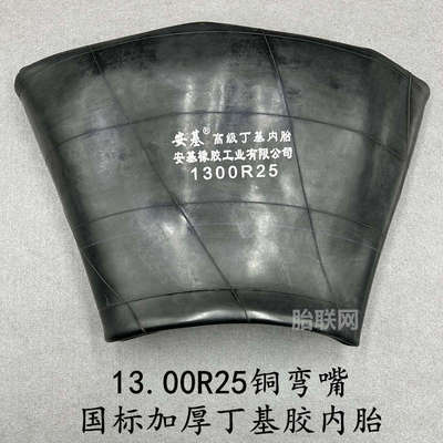 加厚1300-25内胎丁基胶1300r25货车自卸车载重车加厚内胎13.00-25