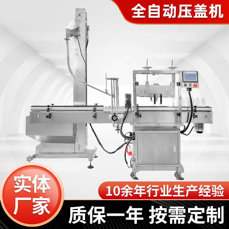全自动压盖机高速直线塑料瓶封盖机封口锁盖机塑料玻璃瓶盖封口机
