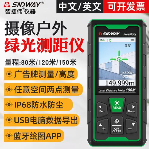 SNDWAY室外绿光测距仪SW150GQ户外测距仪摄像蓝牙绘图