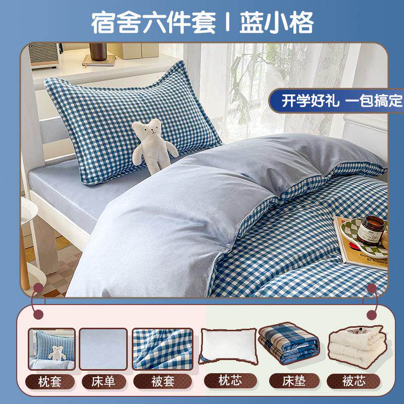 冬季宿舍六件套被子套装单人寝室床品全套一整套蓝小格学生上下铺