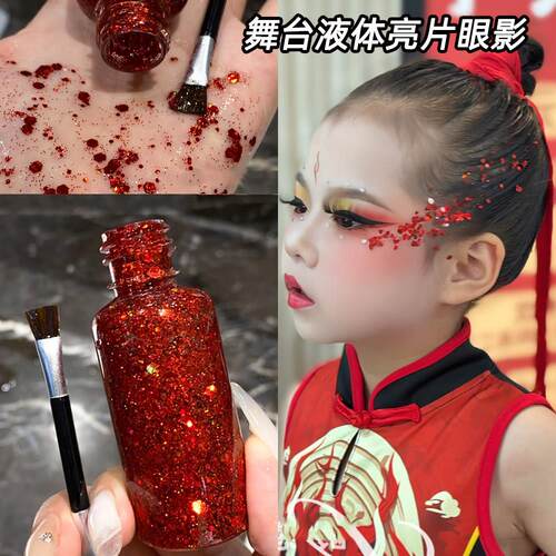 六一儿童节舞台妆亮片眼影液体大闪片啫喱亮晶晶眼妆脸部头发闪粉
