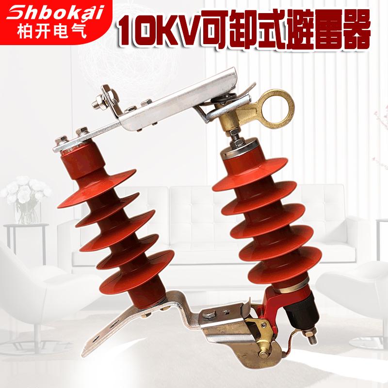 高压10KV可卸式避雷器HY5WS-17/50DL-TB跌落式氧化锌避雷器10/30
