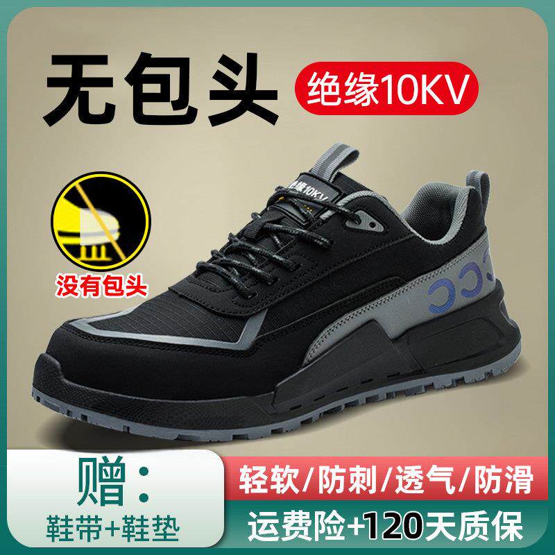 劳保鞋男无包头轻软舒适透气电工绝缘10KV防滑高密度橡胶底工作鞋