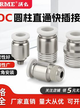 气动快速接头内六角圆柱直通气管快插接头外螺纹POC6-01M5/8-0203