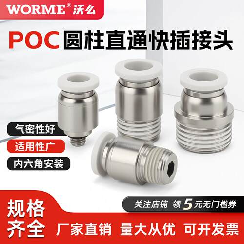 气动快速接头内六角圆柱直通气管快插接头外螺纹POC6-01M5/8-0203