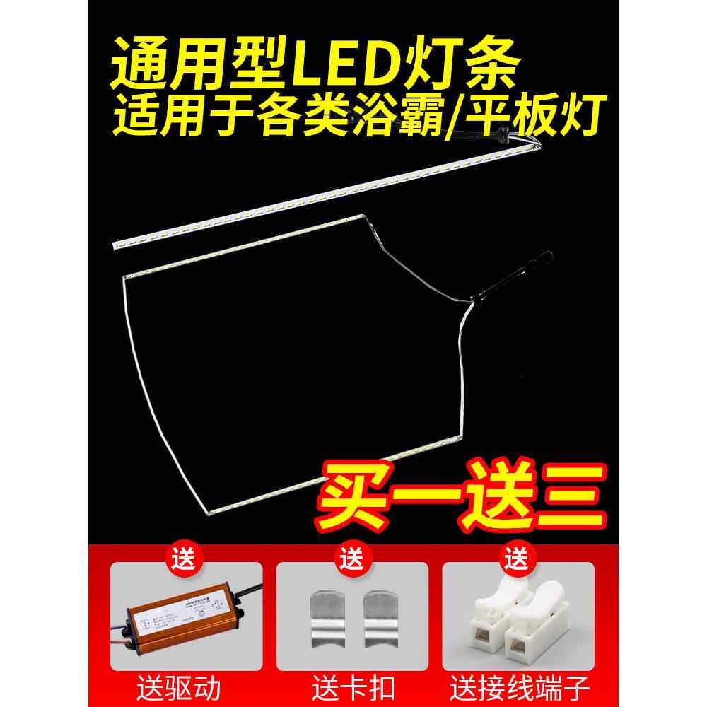 浴霸照明led灯条贴片长条卫生间集成吊顶风暖中间 通用平板灯配件
